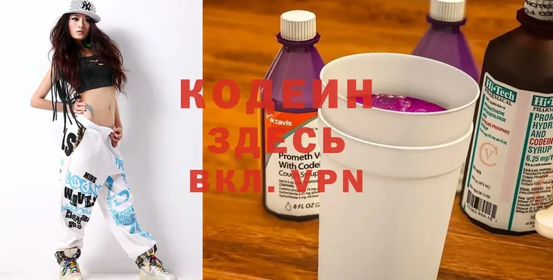 Кодеин Purple Drank  даркнет сайт  Серпухов 